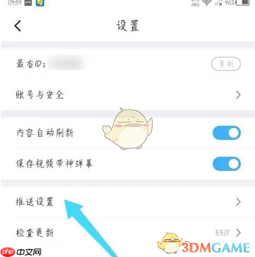 《最右》关闭内容推送消息方法
