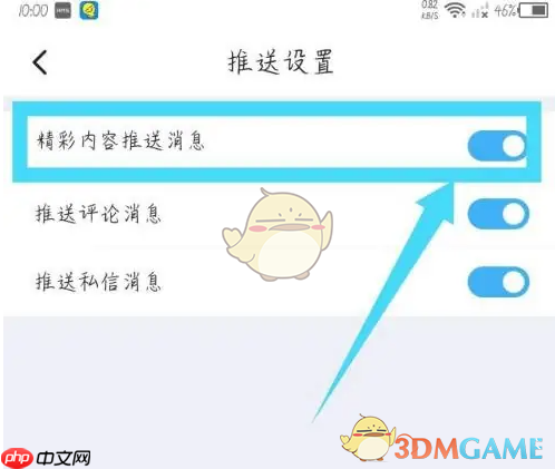 《最右》关闭内容推送消息方法