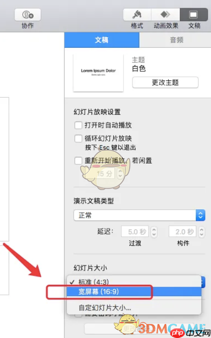 《keynote》设置幻灯片大小方法