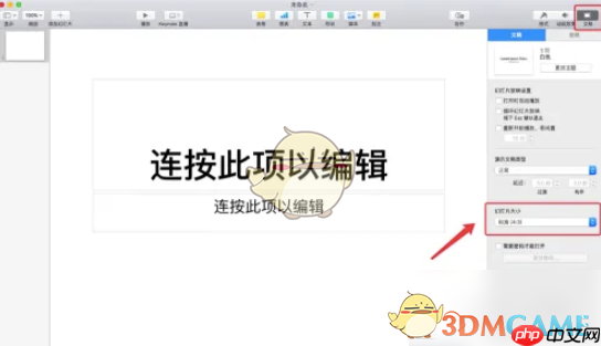 《keynote》设置幻灯片大小方法