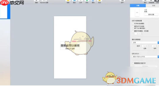 《keynote》设置幻灯片大小方法