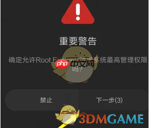 《re管理器》获取root权限教程