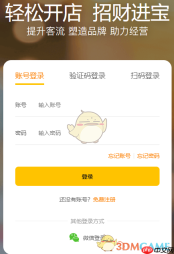 《美团开店宝》官网登录入口