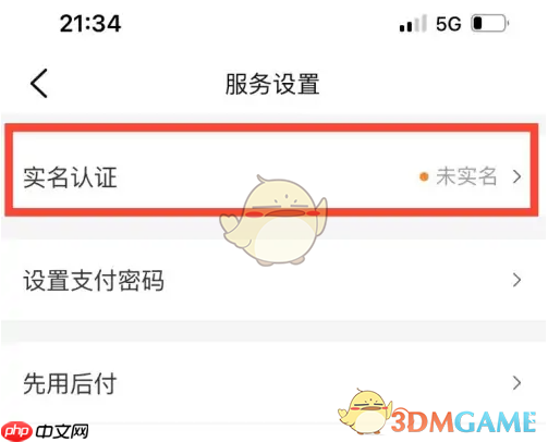 《大众点评》实名认证方法