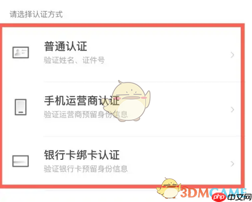 《大众点评》实名认证方法