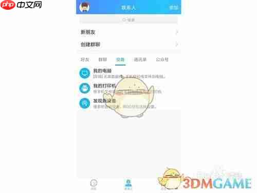 《文件全能王》传照片到电脑教程