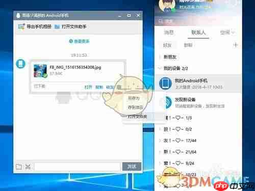 《文件全能王》传照片到电脑教程
