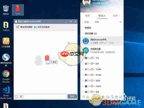 《文件全能王》传照片到电脑教程