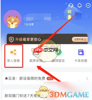 《360摄像机》最近查看的人查看方法