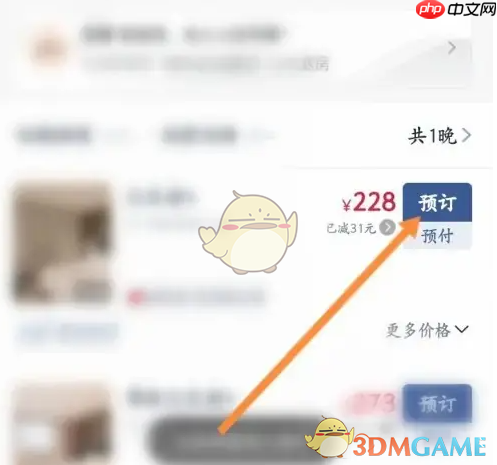 《首旅如家》预订酒店方法