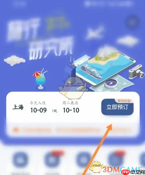 《首旅如家》预订酒店方法