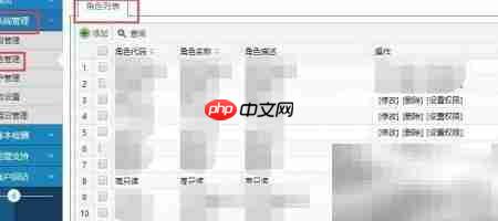 业务系统角色管理策略