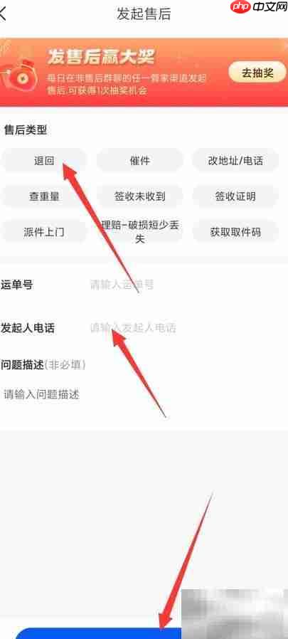 中通快递售后申请指南