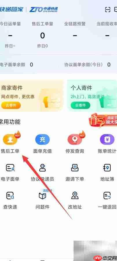 中通快递售后申请指南