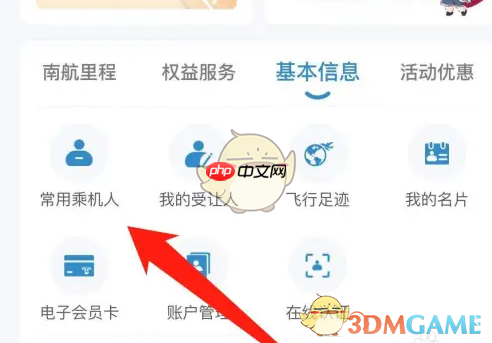 《南方航空》查看常用乘机人方法