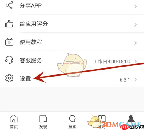 《刷刷题》账号注销方法