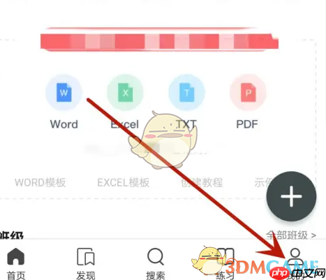 《刷刷题》账号注销方法