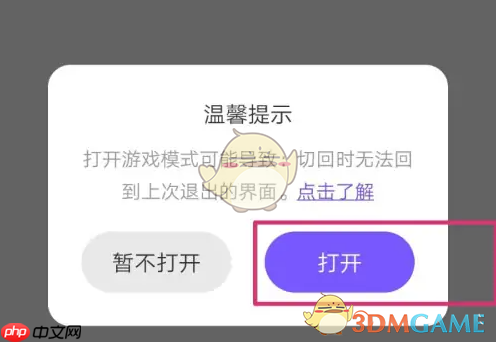 《hello语音》游戏模式开启方法