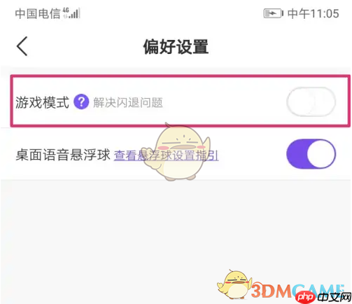 《hello语音》游戏模式开启方法