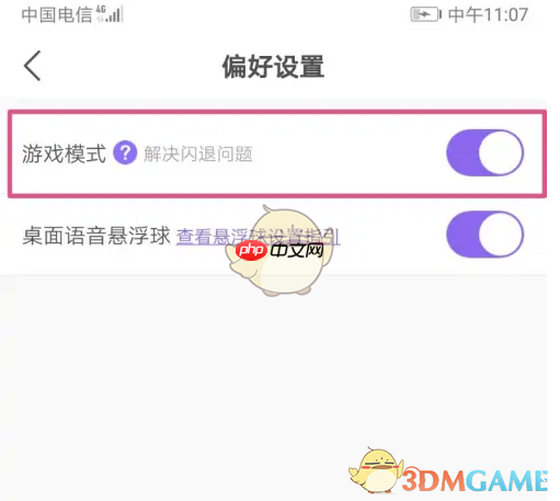 《hello语音》游戏模式开启方法