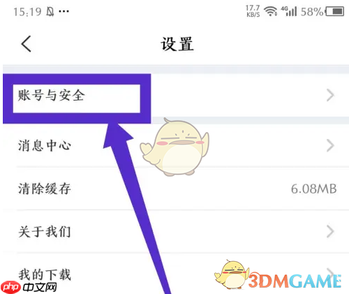 《中国人保》更换手机号方法