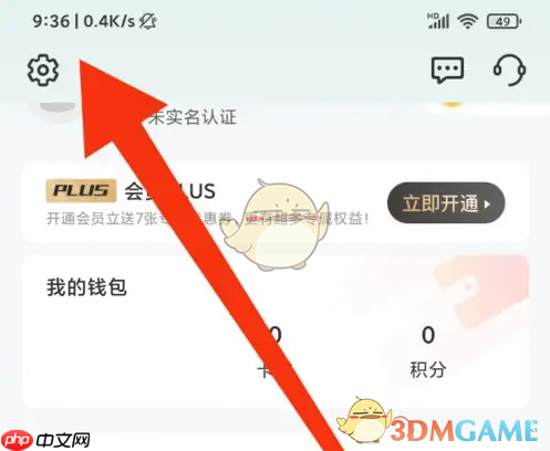 《e充电》注销账号方法