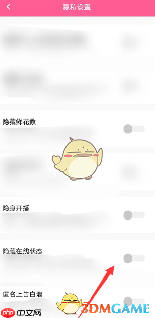 《恋爱物语》隐藏在线状态方法