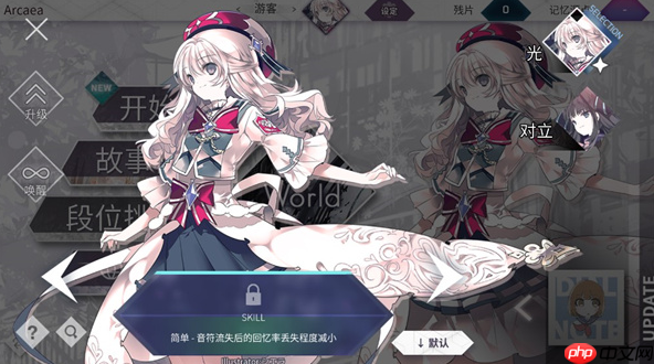 《arcaea》段位框更换方法