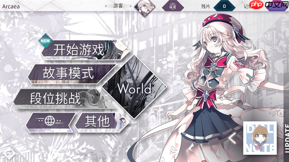 《arcaea》段位框更换方法