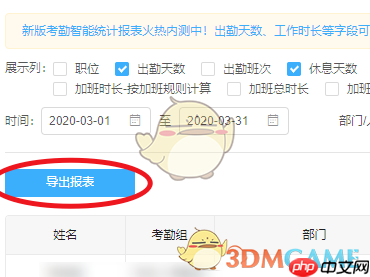 《钉钉》导出考勤数据教程