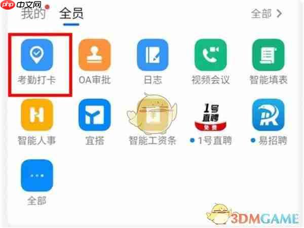 《钉钉》导出考勤数据教程