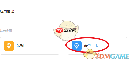 《钉钉》导出考勤数据教程