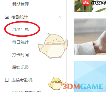 《钉钉》导出考勤数据教程
