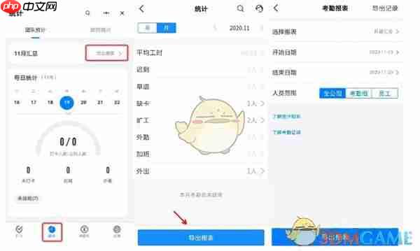 《钉钉》导出考勤数据教程