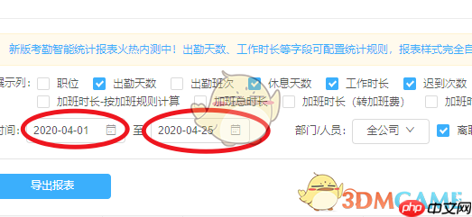 《钉钉》导出考勤数据教程