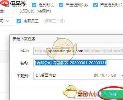 《钉钉》导出考勤数据教程