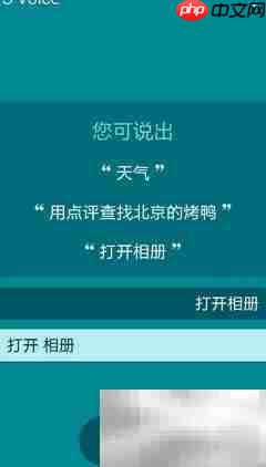 三星A7如何使用S Voice功能