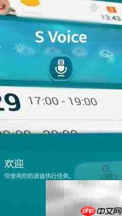 三星A7如何使用S Voice功能