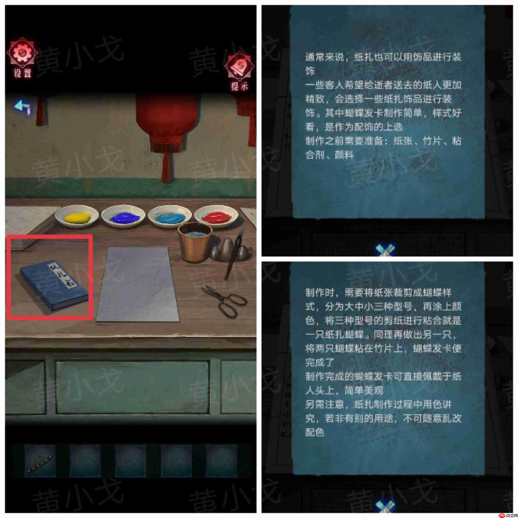 《纸祭》第三章通关攻略（上）