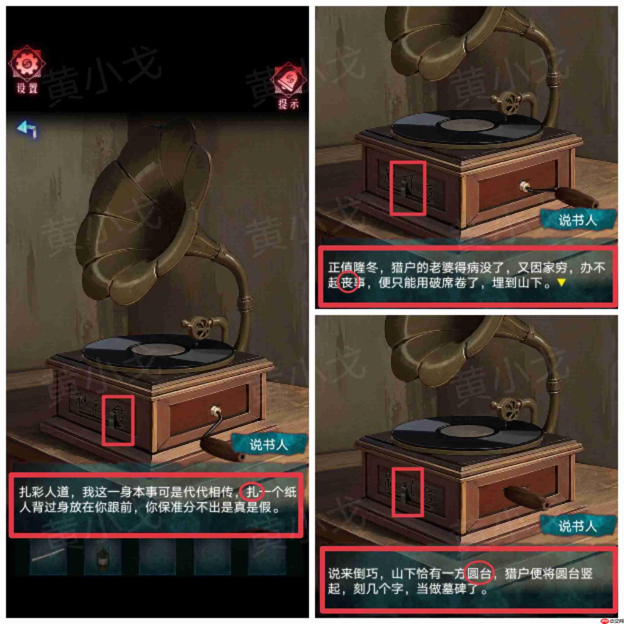 《纸祭》第三章通关攻略（上）