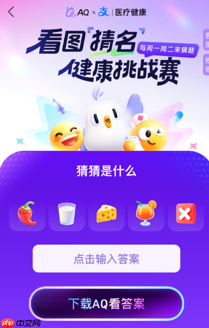 支付宝看图猜名辣椒牛奶蛋糕橙汁答案分享