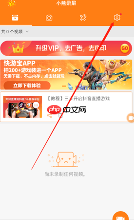 《小熊录屏》录制声音教程