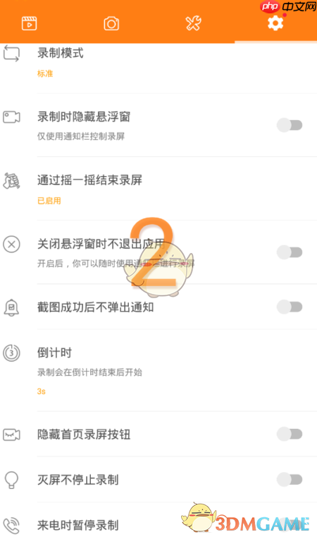 《小熊录屏》录制声音教程