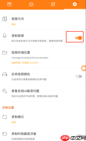 《小熊录屏》录制声音教程