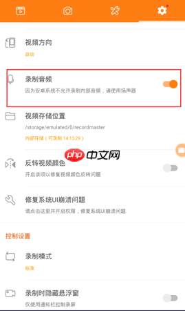 《小熊录屏》录制声音教程
