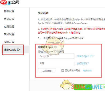 《百度手机助手》绑定苹果id教程