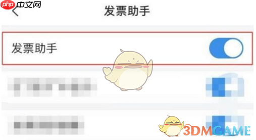 《QQ邮箱》发票助手关闭方法