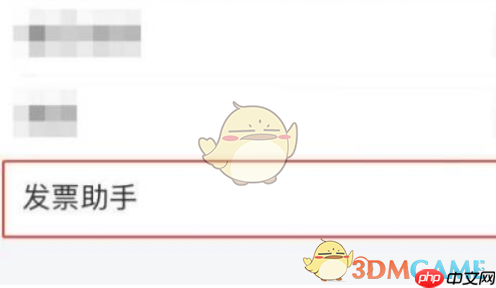 《QQ邮箱》发票助手关闭方法