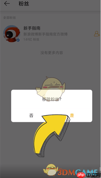 《微博轻享版》移除粉丝方法