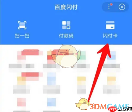 《百度闪付》解绑银行卡方法